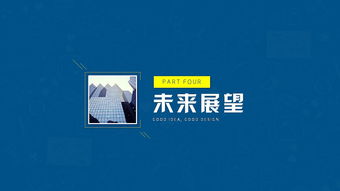 網絡信息技術發展現狀與未來展望匯報模板