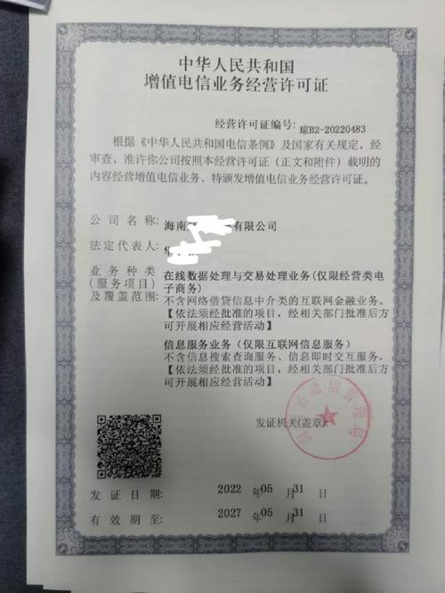 增值電信業(yè)務(wù)經(jīng)營(yíng)許可 解鎖第二類業(yè)務(wù)的法律鑰匙與市場(chǎng)通行證