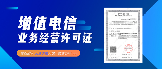 營(yíng)業(yè)執(zhí)照增加第二類增值電信業(yè)務(wù) 開啟多元化服務(wù)之門