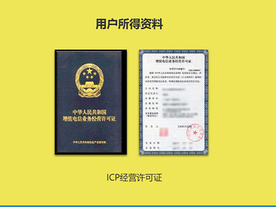 游戲網(wǎng)站運(yùn)營(yíng)必須辦理ICP許可證 第二類增值電信業(yè)務(wù)解析