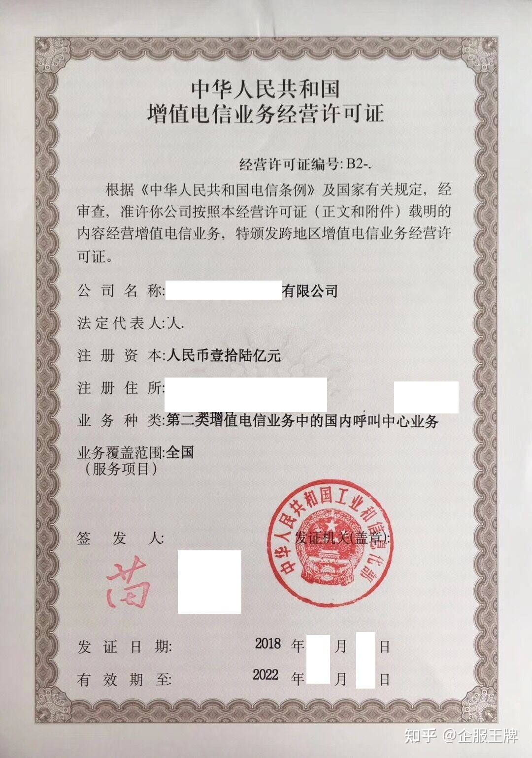 解析增值電信業務經營許可證 第一類、第二類業務的區別與關系