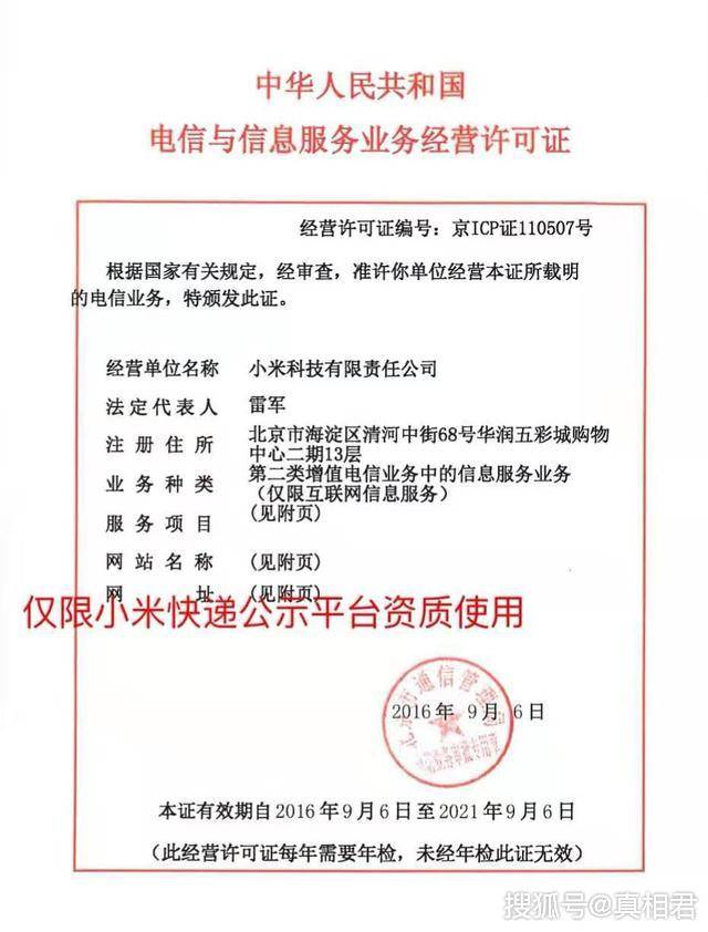 小米快遞公號上線，如風達消失，順豐和韻達上位 米粉要開心了嗎？